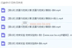 初中物理密度计算与实验精讲 轻松掌握质量密度重难点
