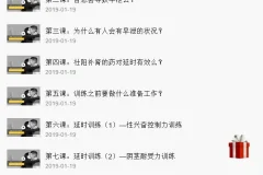 香蕉公社延时训练视频教程 系统化实操指南