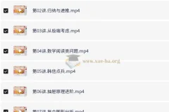 六年级数学暑假班 金太亮 小升初数学思维提升课程