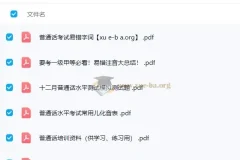 2024普通话水平测试备考课程 易错注音与模拟试卷资料合集