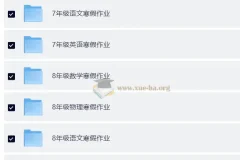 2026初中寒假作业7-9年级语数英物化Word版