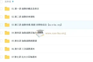 2026高三高考数学 撸题侠一轮领航班（培优）函数专题精讲