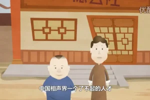 郭德纲相声动画版合集 104部经典相声动画资源