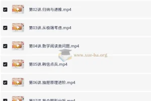 六年级数学暑假班 金太亮 小升初数学思维提升课程