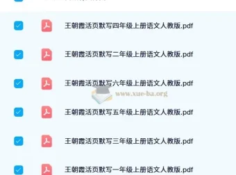 2024秋王朝霞活页默写语文1-6年级上册人教版