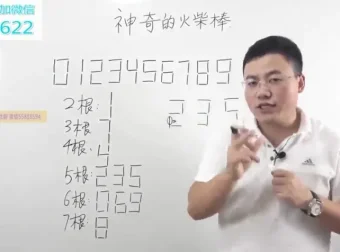 白老师一年级数学思维课：速算巧算与趣味数学启蒙