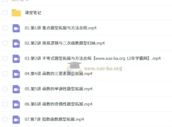 祖少磊2026高一数学秋季班 一轮提升课程 持续更新