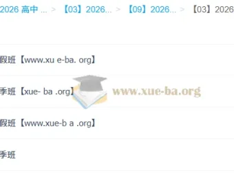 林潇高中地理2026高三高考一轮二轮全年课程 暑假秋季寒假春季全阶段