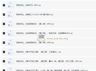百家讲坛MP3音频版65部大合集：易中天品三国、王立群读史记等经典全收录