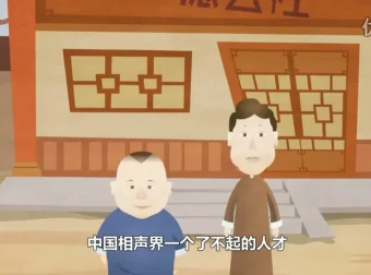 郭德纲相声动画版合集 104部经典相声动画资源