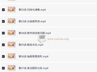 六年级数学暑假班 金太亮 小升初数学思维提升课程