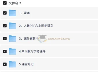 2026新英语六年级上册学习资料合集 人教PEP同步讲义课件