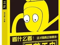 西游正史：还原真实西游故事 透视妖怪背景靠山[pdf]