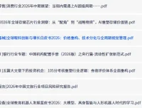 全网付费文章-大佬文集圈 学习先锋 精选研报 7月3日更新