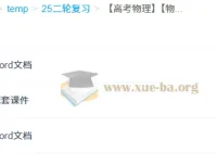 2025版三维设计二轮复习高考物理全套 学生用书+教师用书+配套课件
