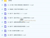 2027高三高考数学 数心高峰班一轮复习课程资源