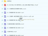 徐丝雨 2025-2026初三数学中考秋上A+班 课程资源