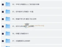 2025初中几何复习资料汇总，名机构教辅与压轴题模型全整理
