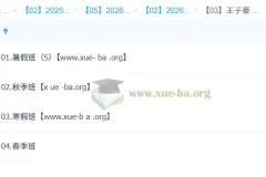2026高中数学高二王子豪一轮二轮全年课程 暑假秋季寒假春季全阶段