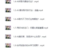 严伯钧AI精品通识课 81节完整版 [MP4]