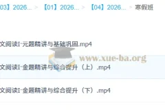 陈焕文2026高三高考语文二轮寒假班 现代文阅读精讲 更新中