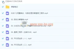 刘岩初二数学2021寒假北师大尖端班 同步课程与课堂笔记