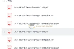2026版鼎成中考古诗文备考通 七八年级上册（语文）