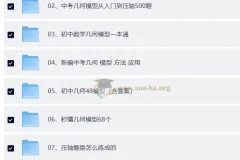 2025初中几何复习资料汇总，名机构教辅与压轴题模型全整理