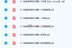 一本阅读训练100篇 第11版【语文】1-6年级PDF合集