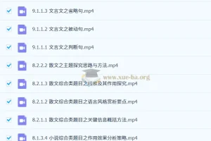 2026高二语文下学期 姜博杨有道课程资源