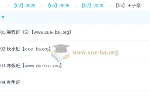 2026高中数学高二王子豪一轮二轮全年课程 暑假秋季寒假春季全阶段