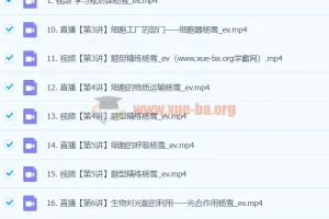 杨雪2024高一生物暑假班 课程视频+课堂笔记全套