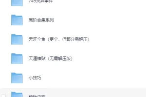 天涯神贴高阶合集 视频、音频、PDF资源整理