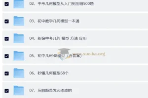 2025初中几何复习资料汇总，名机构教辅与压轴题模型全整理