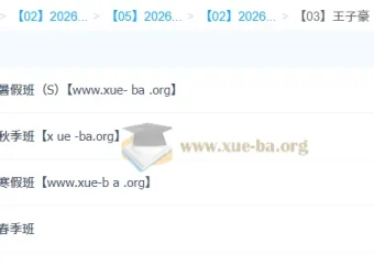 2026高中数学高二王子豪一轮二轮全年课程 暑假秋季寒假春季全阶段