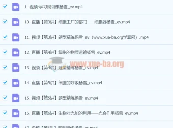 杨雪2024高一生物暑假班 课程视频+课堂笔记全套