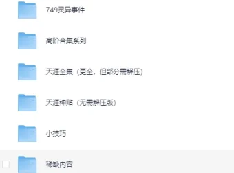 天涯神贴高阶合集 视频、音频、PDF资源整理