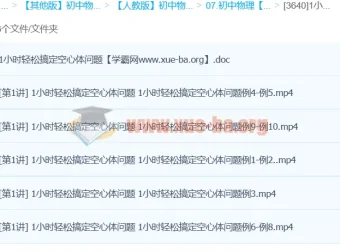1小时吃透空心体问题：10道例题精讲助你快速突破