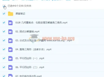 刘岩初二数学2021寒假北师大尖端班 同步课程与课堂笔记
