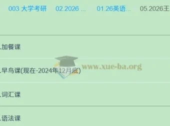 2026考研英语 王晶婷全程课程 词汇语法早鸟班
