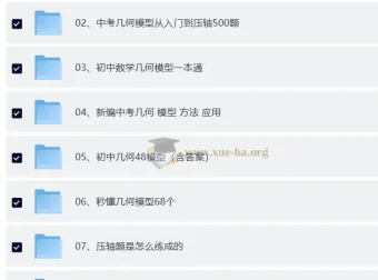 2025初中几何复习资料汇总，名机构教辅与压轴题模型全整理