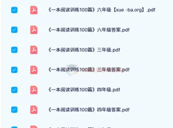 一本阅读训练100篇 第11版【语文】1-6年级PDF合集