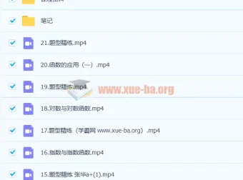 2023高一数学张华冲顶A+班 暑假20讲完结+秋季21讲更新