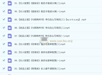 古文观止 93节完结课 邵鑫精讲古人智慧与说话之道