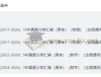 2026好题汇编 高考物理英语数学十年真题分类汇编