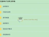 一化儿 高中化学 高中有机化学合集 选修+必修