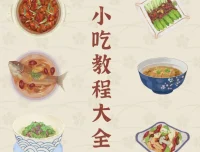 小吃街小吃教程大全 实体配方视频教学合集