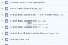 2025高三高考英语 朱汉祺 二轮春季班 冲刺提分课程