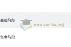 2027考研英语 优路英语全程班 导学+基础精讲+核心词汇