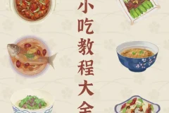 小吃街小吃教程大全 实体配方视频教学合集